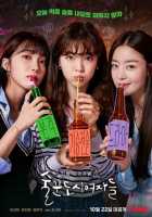 Работай позже, пей сейчас 1,2 сезон Работай позже, пей сейчас 1,2 сезон