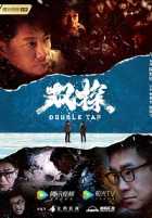 Двойной выстрел Двойной выстрел