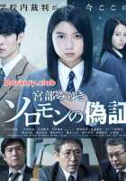 Лжесвидетельство Лжесвидетельство