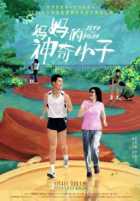 По маминой команде: На старт, внимание, марш! По маминой команде: На старт, внимание, марш!