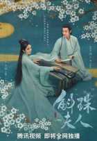 Девять царств: Госпожа Жемчужина Девять царств: Госпожа Жемчужина