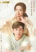 Как только мы поженимся Как только мы поженимся