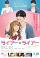 Лжец х лжец Лжец х лжец