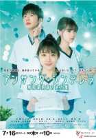 Невоспетая Золушка Невоспетая Золушка