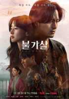 Пульгасаль: Бессмертные души Пульгасаль: Бессмертные души