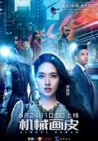 Почти человек Почти человек