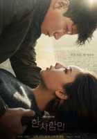 Только один человек Только один человек