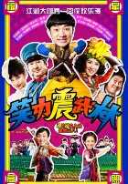 Принцесса и семь мастеров кунг-фу Принцесса и семь мастеров кунг-фу