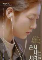 Одиночки Одиночки