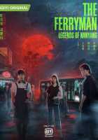 Паромщик: Легенды Наньяна Паромщик: Легенды Наньяна