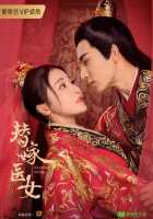 Замуж за императора Замуж за императора