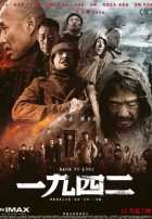 Вспоминая 1942 Вспоминая 1942