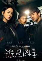 Кто же убийца? Кто же убийца?