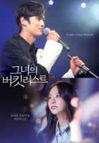 Её список желаний Её список желаний