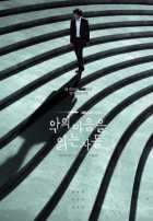 Те, кто читает сердца зла Те, кто читает сердца зла