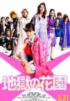 Адский цветник Адский цветник