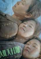 Три сестры Три сестры