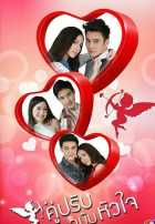 Соперничество сердец Соперничество сердец