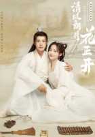 Цветы распускаются Цветы распускаются