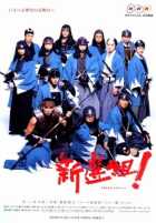 Синсенгуми Синсенгуми