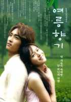 Аромат лета Аромат лета