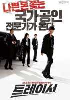 Трейсер Трейсер