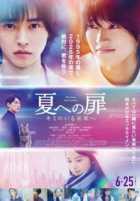 Дверь в лето Дверь в лето