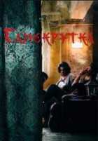 Самокрутка Самокрутка