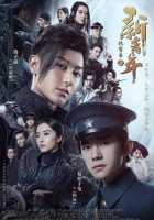 Янь Ши Фань: Новая молодежь Янь Ши Фань: Новая молодежь