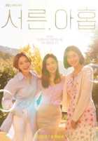 Тридцать девять Тридцать девять