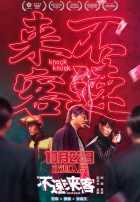 Тук-тук Тук-тук