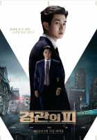 Кровь полицейского Кровь полицейского