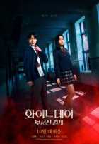 Белый день: Школа изгнания демонов Белый день: Школа изгнания демонов