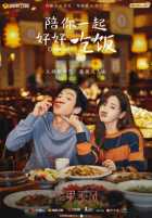 Обедайте с любовью Обедайте с любовью