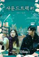 Саундтрек №1 Саундтрек №1