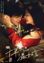 10 лет любви 10 лет любви