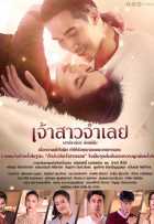 Невеста-пленница Невеста-пленница