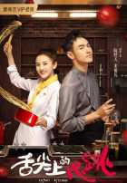 Кухня Купидона Кухня Купидона