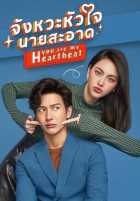 Ты в каждом биении сердца Ты в каждом биении сердца