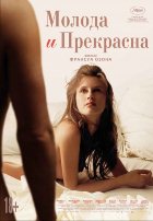 Молода и прекрасна Молода и прекрасна