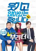 Братаны Братаны