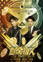 Охотники за головами Охотники за головами