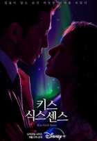 Поцелуй шестого чувства Поцелуй шестого чувства