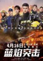 Голубое пламя Голубое пламя