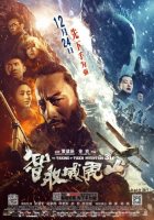 Захват горы тигра Захват горы тигра