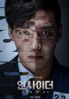 Инсайдер Инсайдер