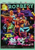 Ограбление Ограбление