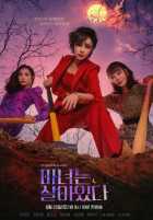 Ведьма жива Ведьма жива