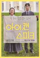 Ай кэн спик Ай кэн спик