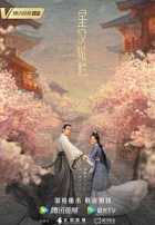 Любовь подобна звёздам Любовь подобна звёздам